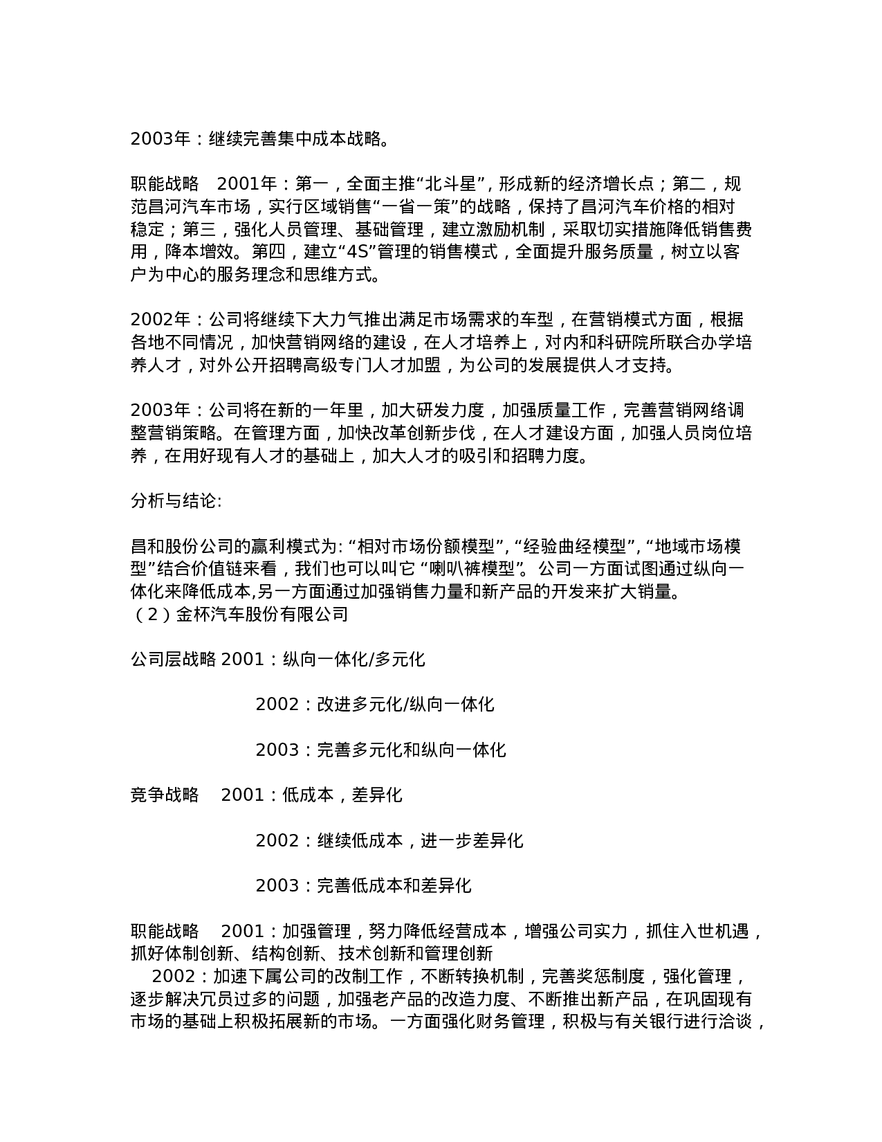 中国10大汽车企业对标分析.doc 第2页