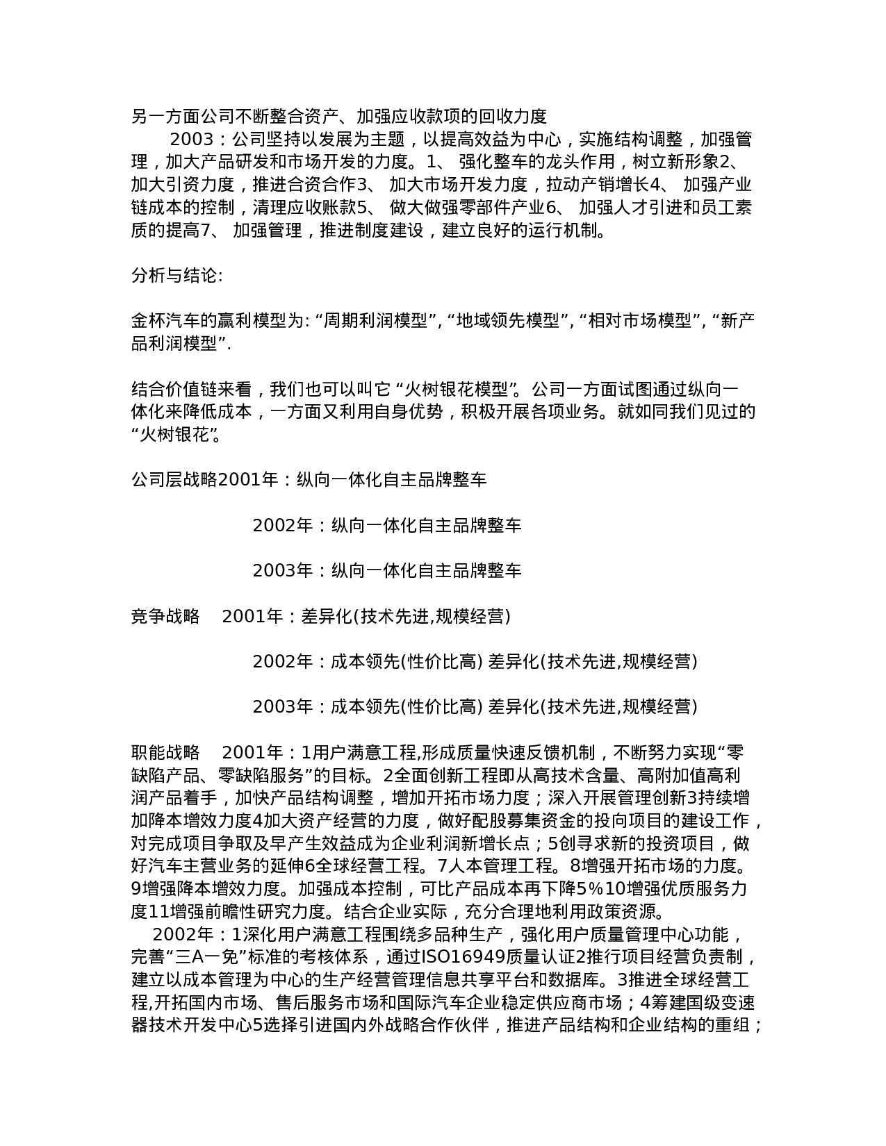 中国10大汽车企业对标分析.doc 第3页