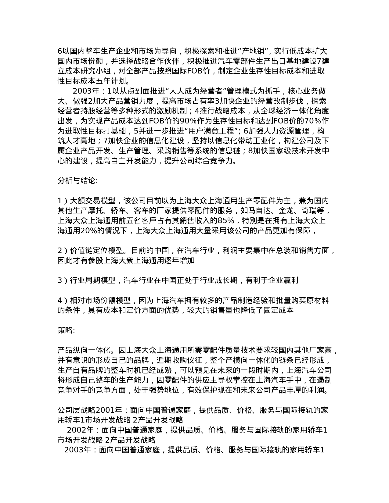 中国10大汽车企业对标分析.doc 第4页