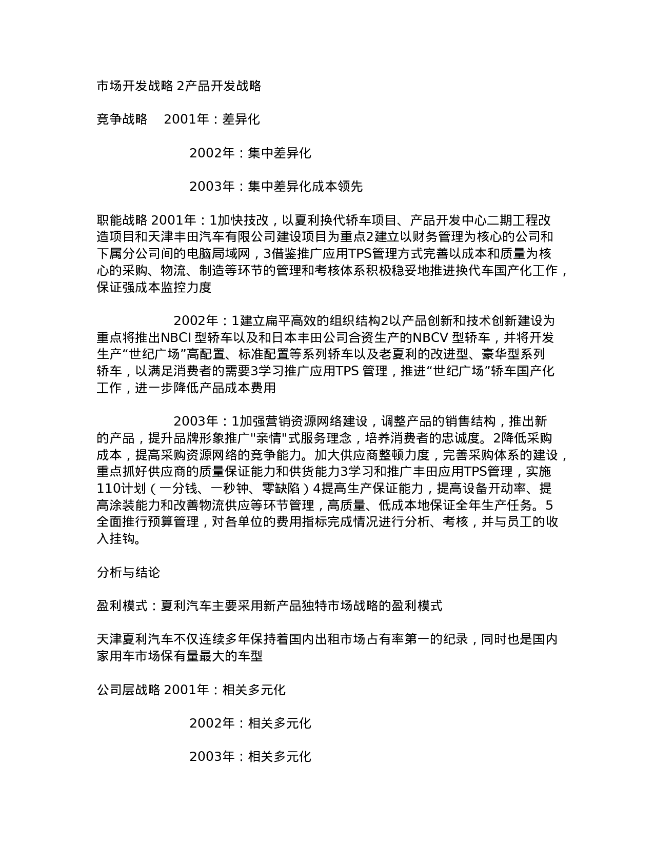 中国10大汽车企业对标分析.doc 第5页
