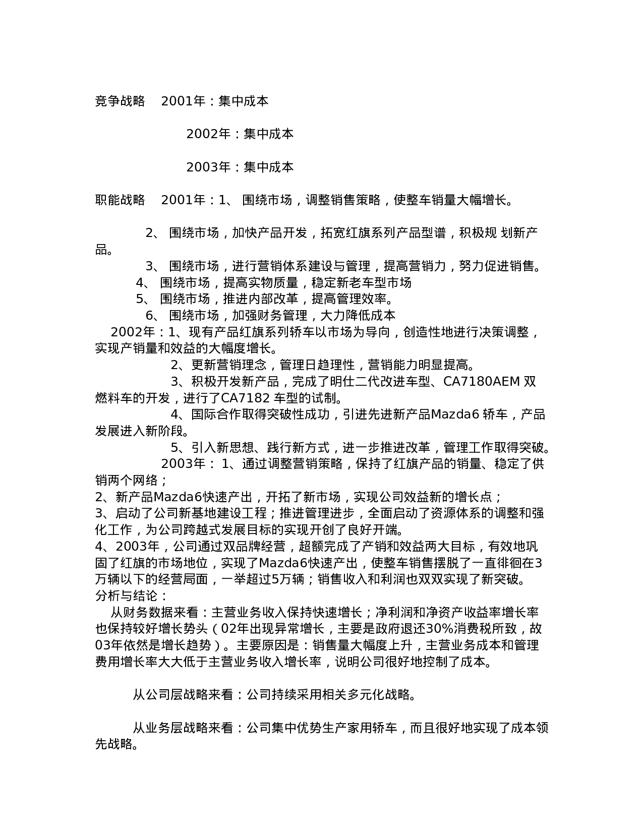 中国10大汽车企业对标分析.doc 第6页
