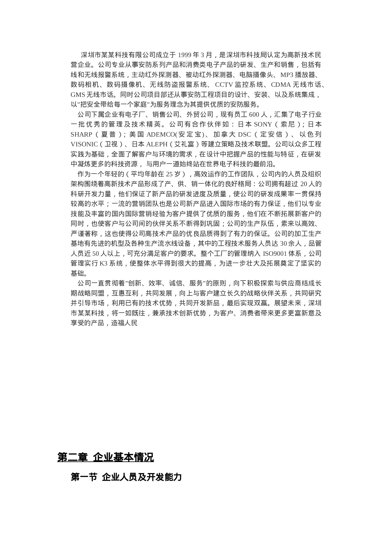 智能家居产品生产基地项目可行性报告.doc 第2页