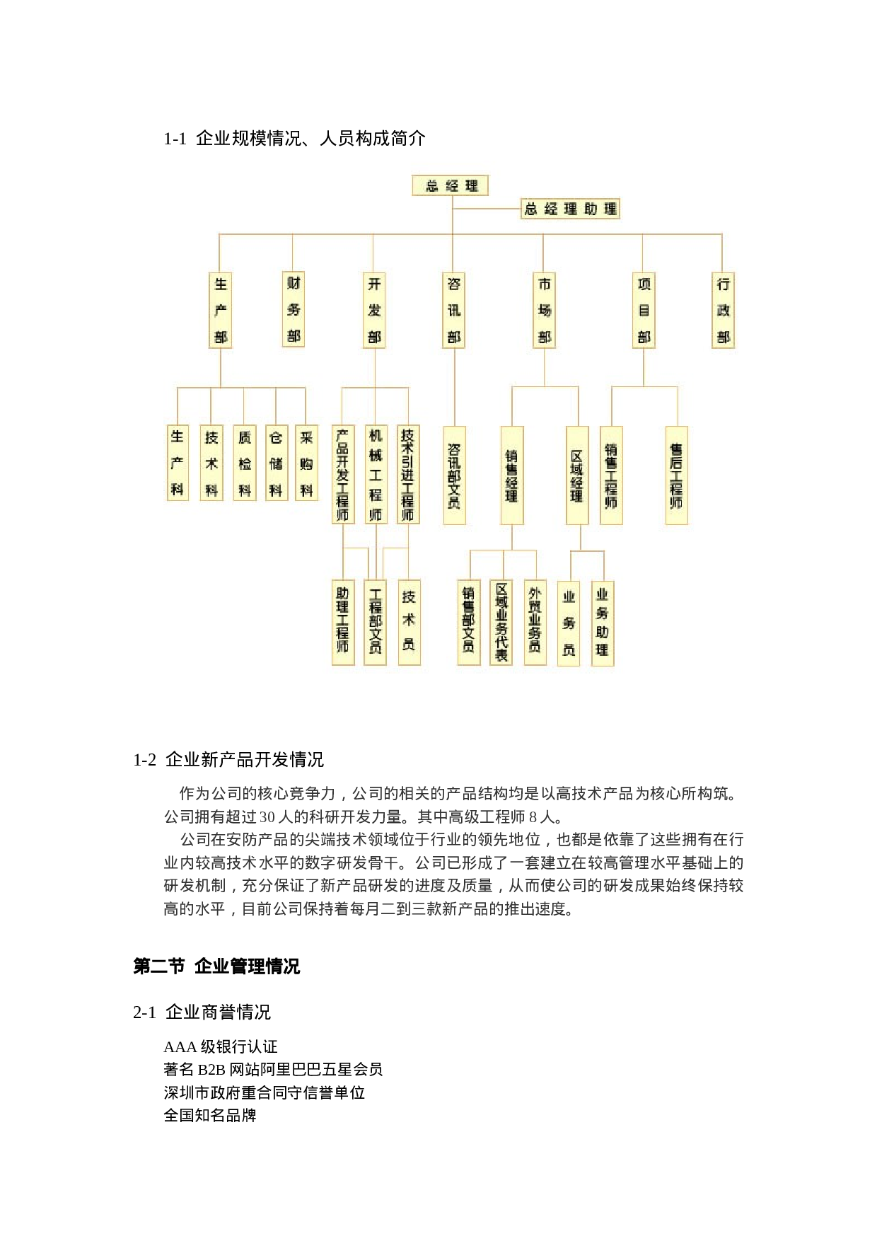智能家居产品生产基地项目可行性报告.doc 第3页