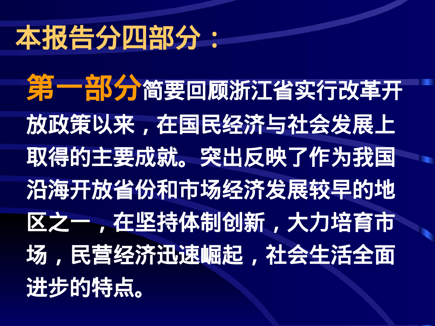 浙江省卫生政策研究报告.ppt 第3页