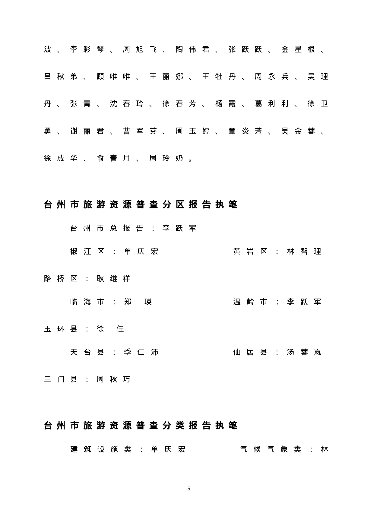 浙江省台州市旅游资源普查.doc 第5页