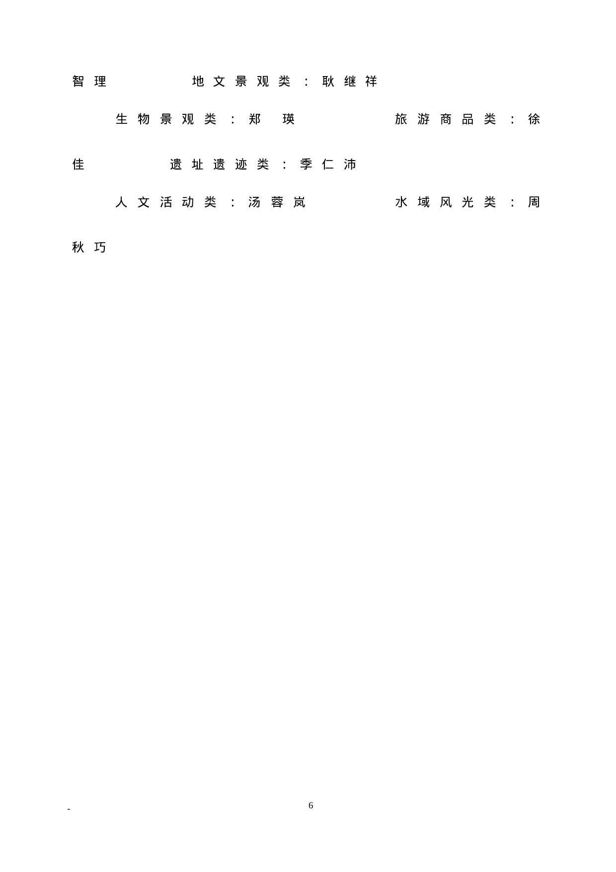 浙江省台州市旅游资源普查.doc 第6页