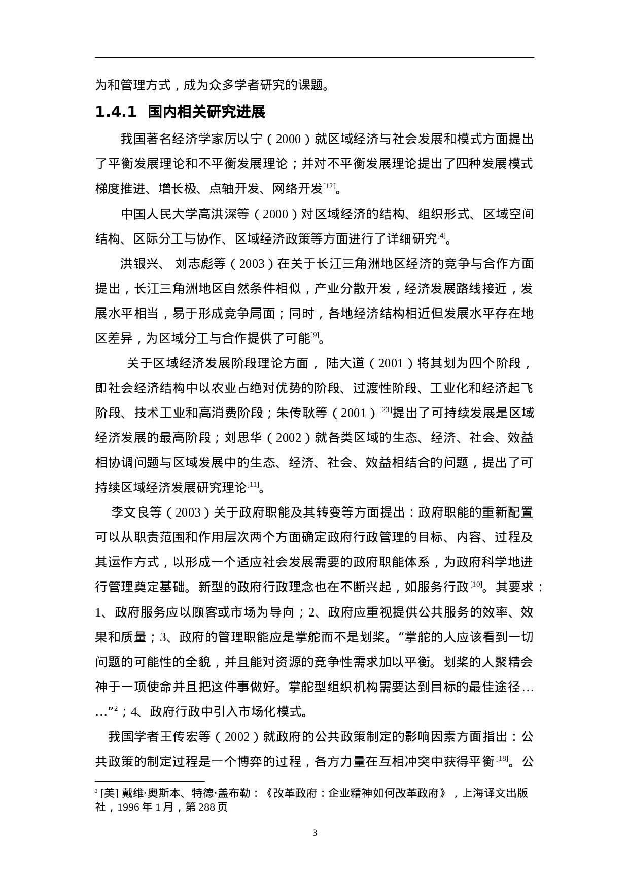 长三角区域经济发展研究.doc 第3页