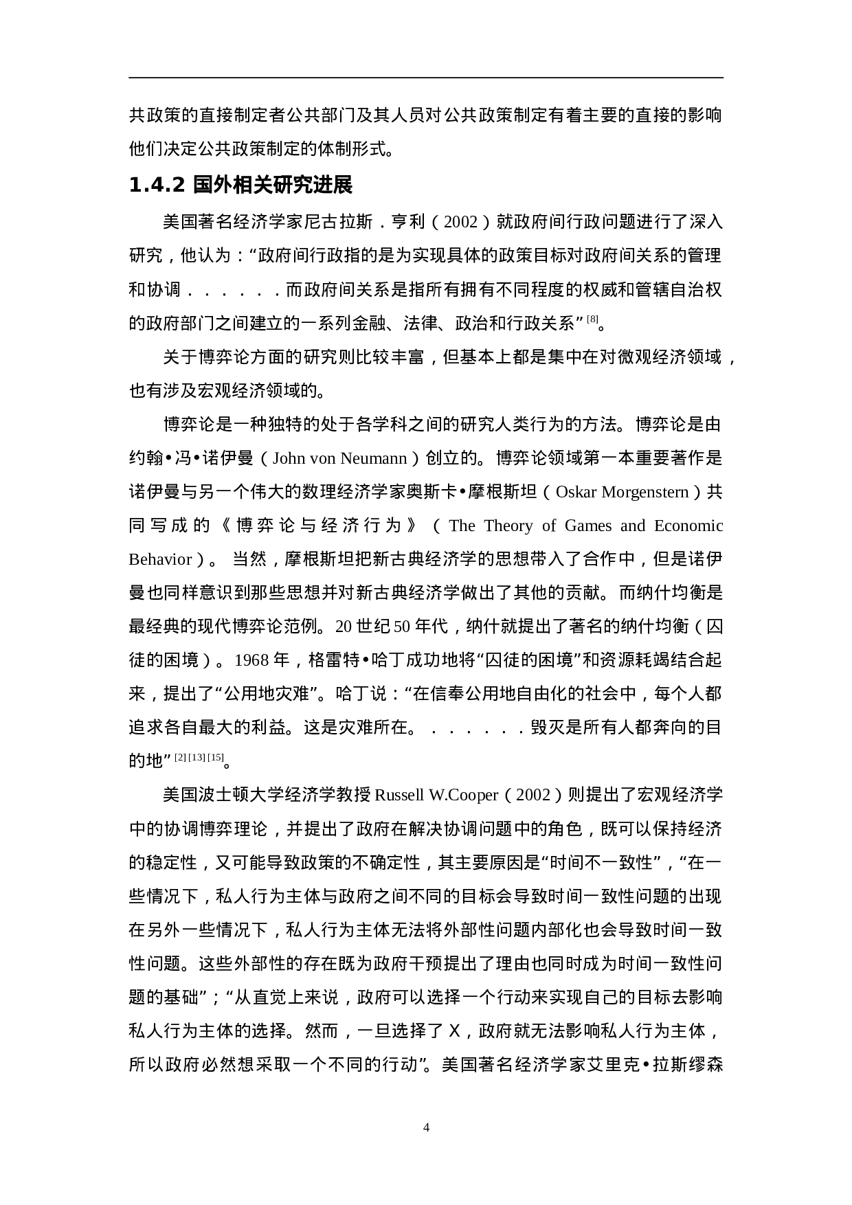 长三角区域经济发展研究.doc 第4页