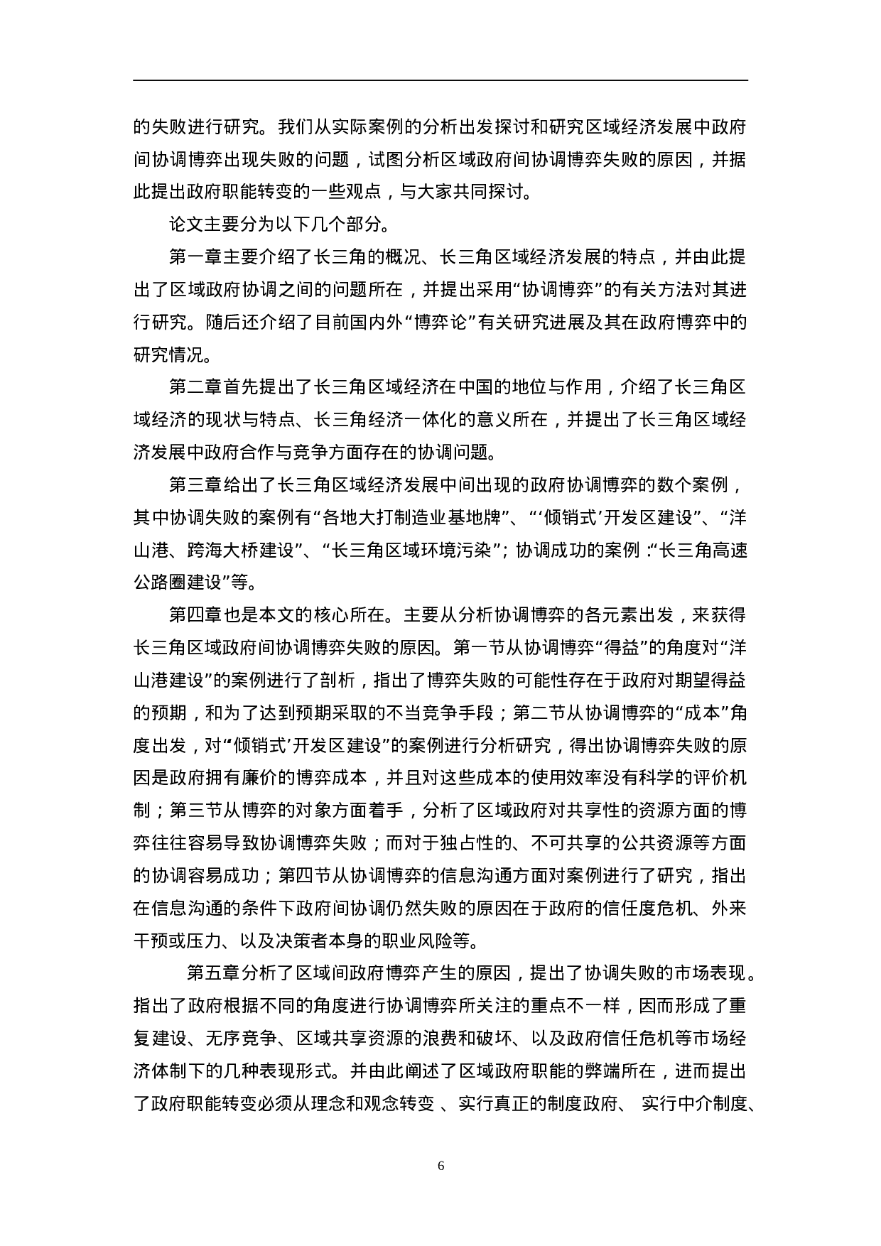 长三角区域经济发展研究.doc 第6页