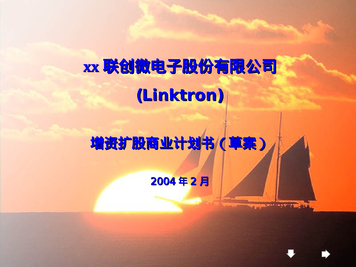 增资扩股商业计划书.ppt 第1页