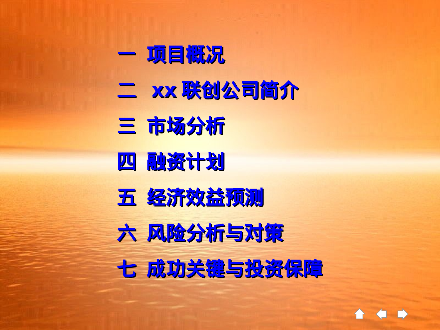 增资扩股商业计划书.ppt 第2页