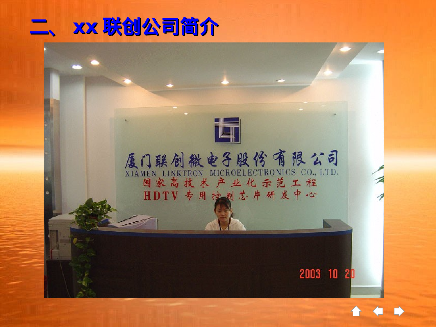 增资扩股商业计划书.ppt 第4页