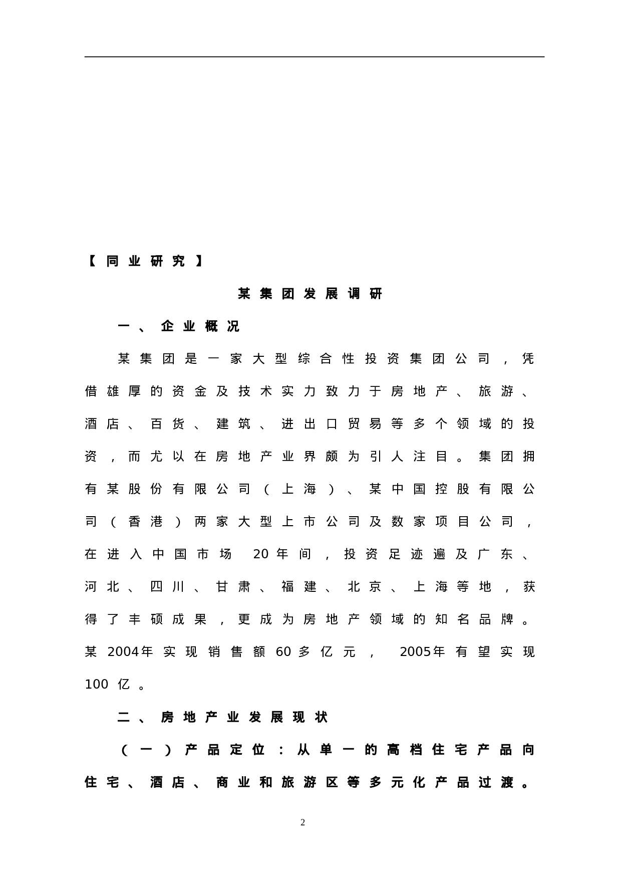 月度研究报告.doc 第2页