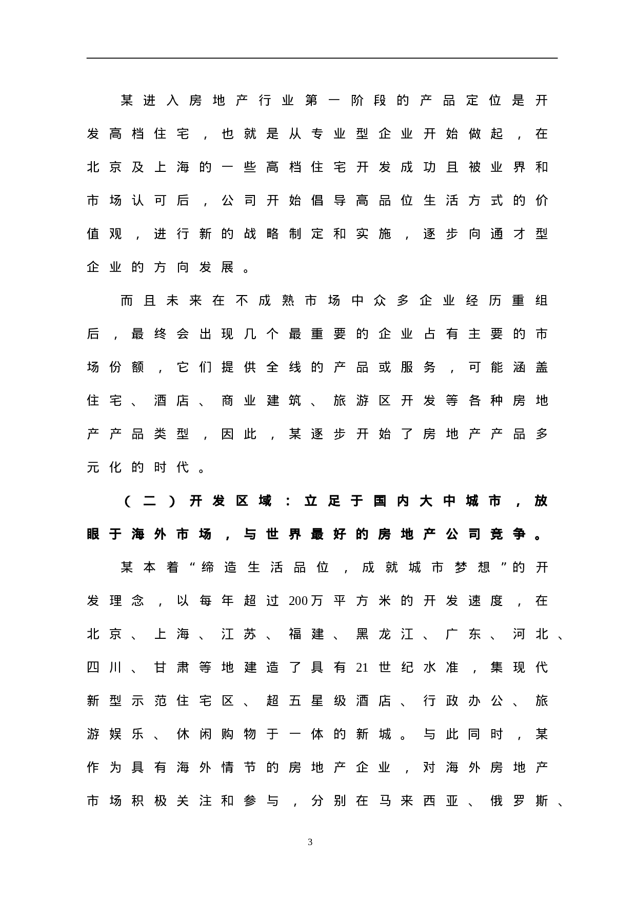 月度研究报告.doc 第3页