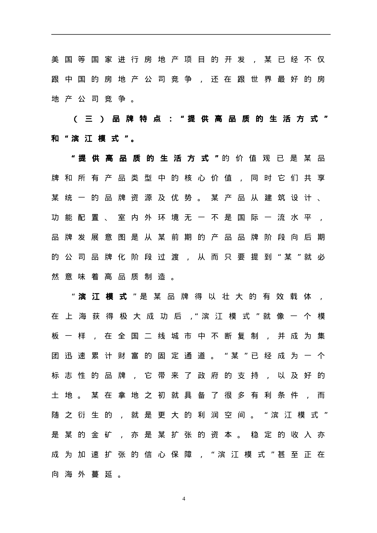 月度研究报告.doc 第4页