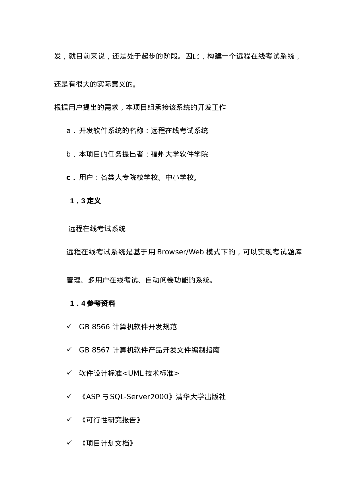 远程在线考试系统设计实验报告.doc 第4页