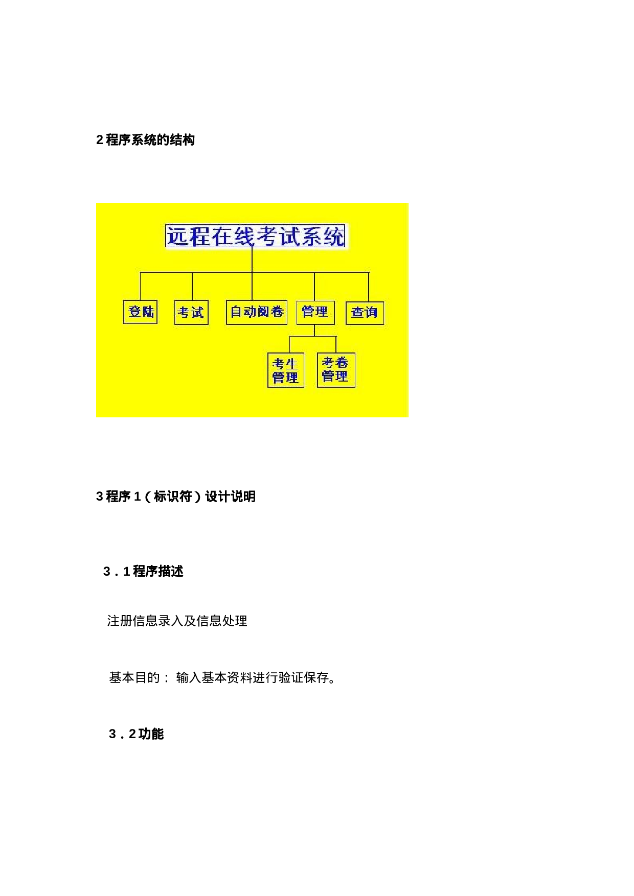 远程在线考试系统设计实验报告.doc 第5页