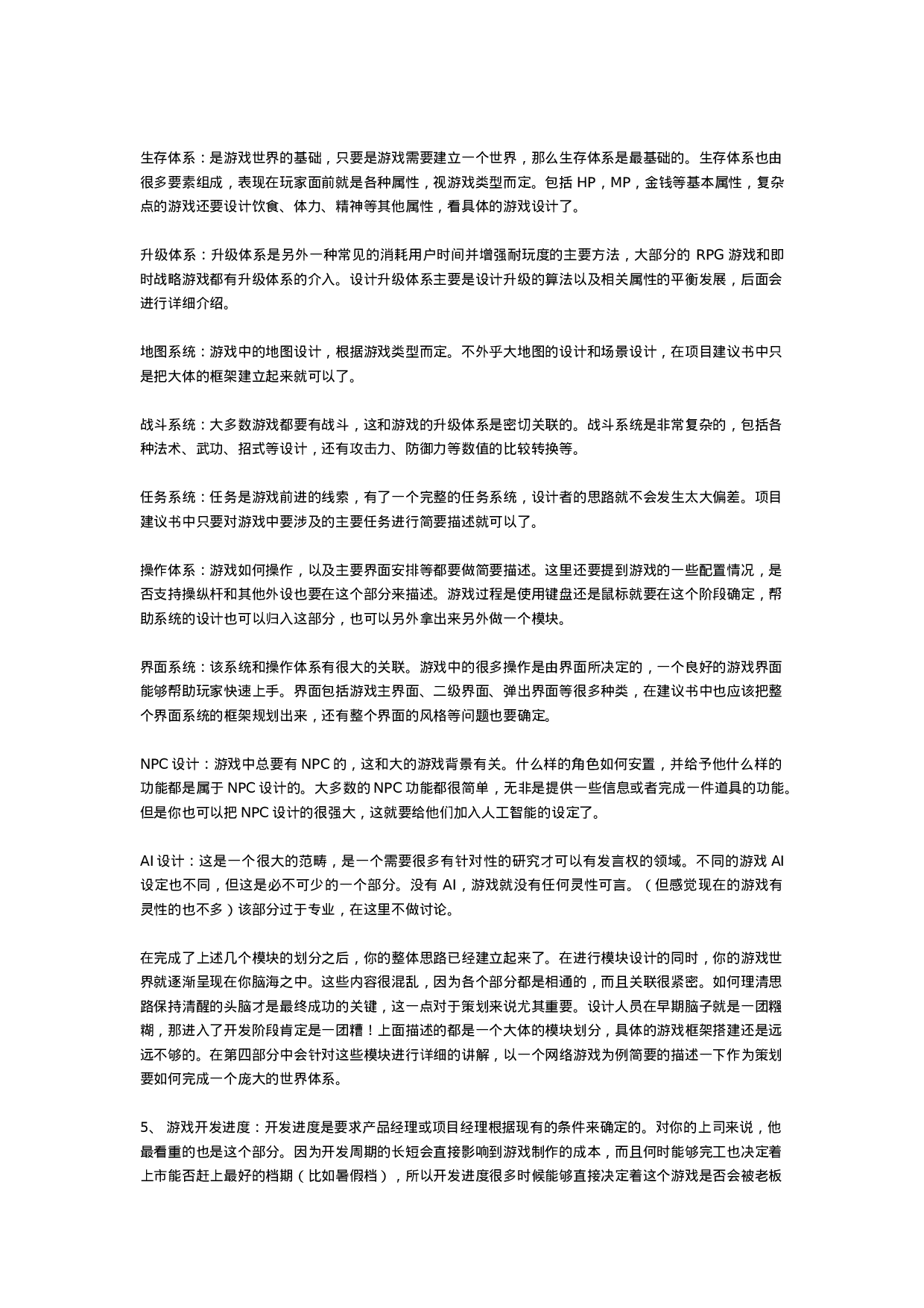 游戏概要策划书格式.doc 第2页