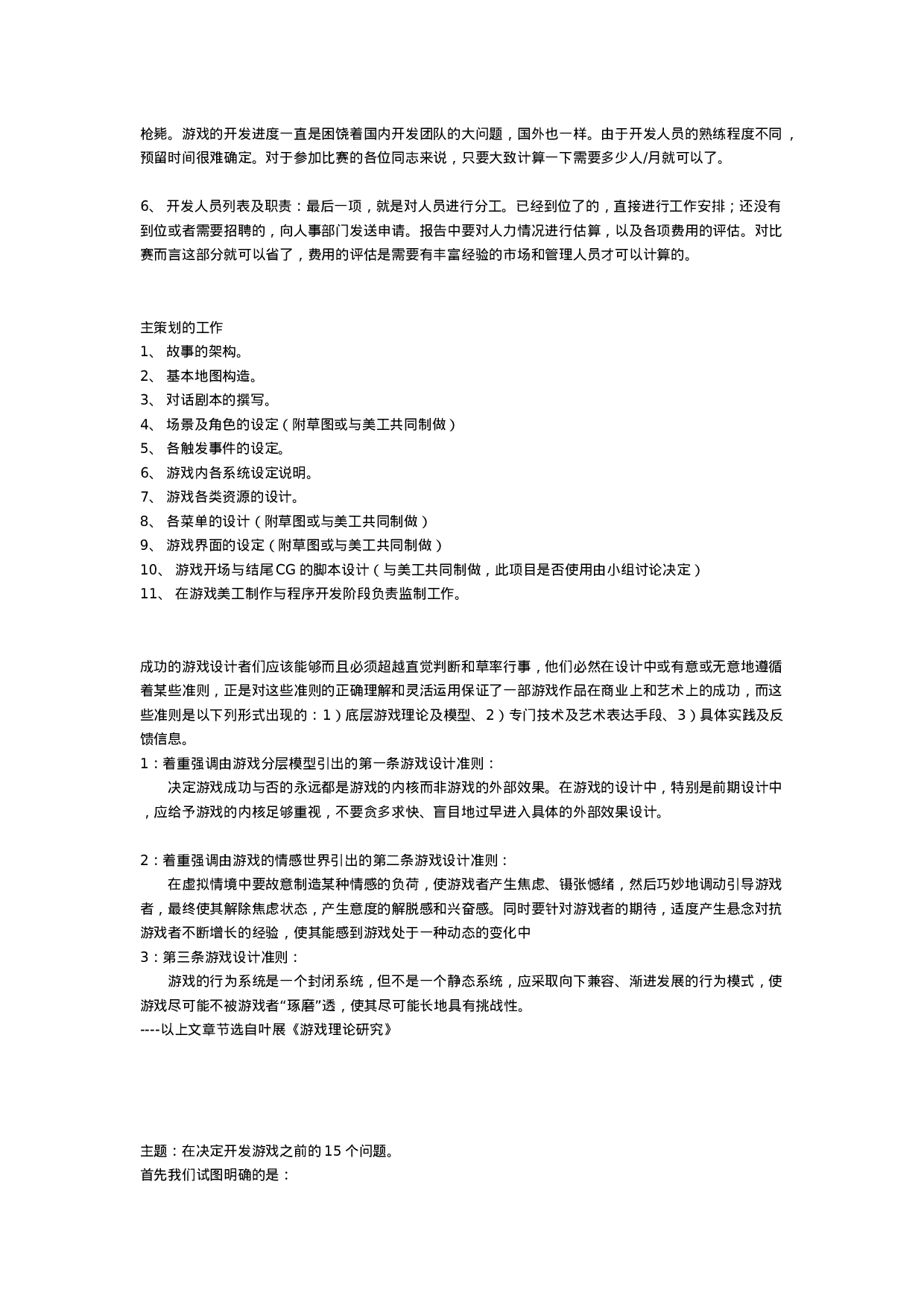 游戏概要策划书格式.doc 第3页