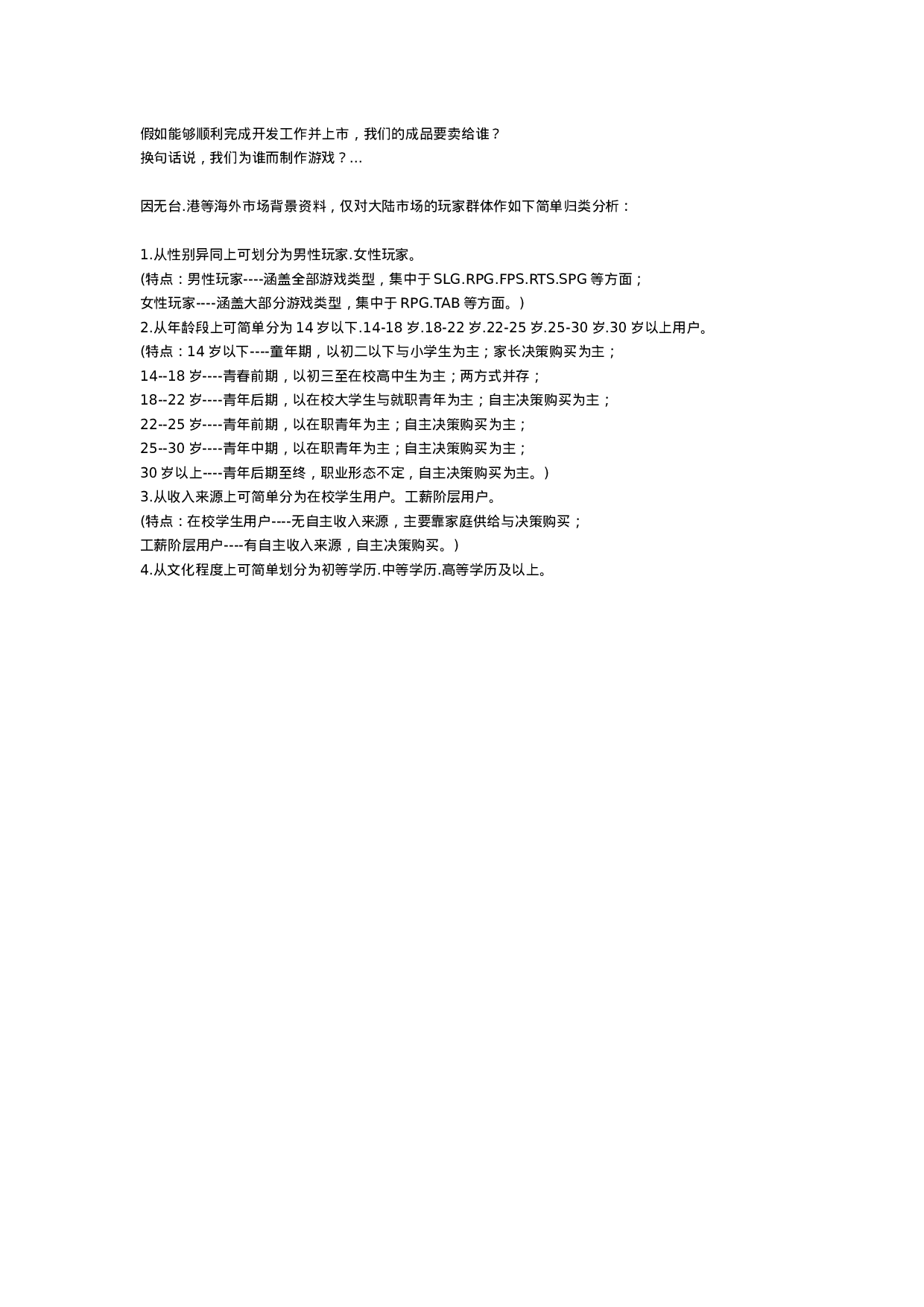 游戏概要策划书格式.doc 第4页