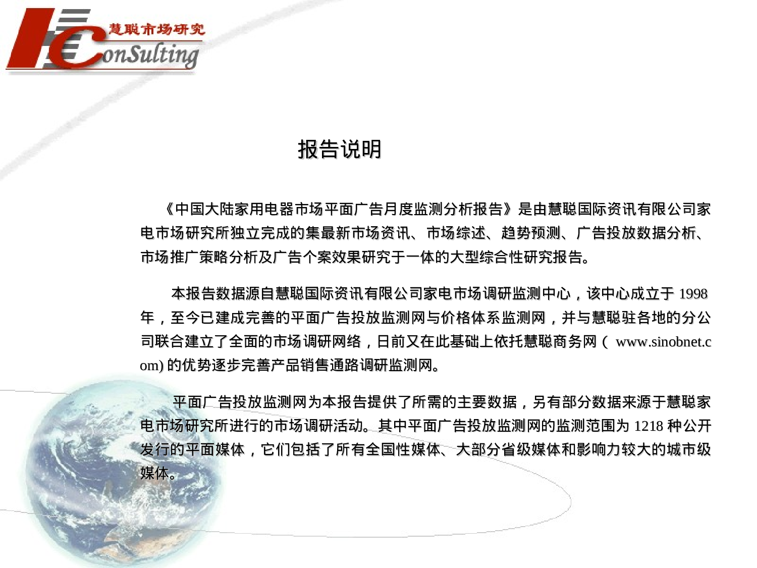 影碟机市场平面广告月度监测报告.ppt 第2页