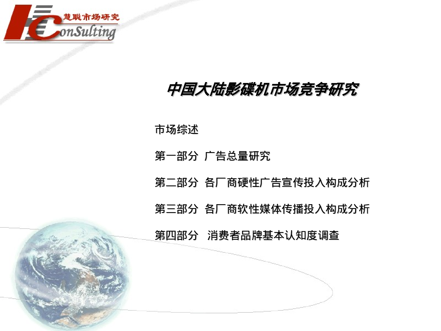影碟机市场平面广告月度监测报告.ppt 第5页
