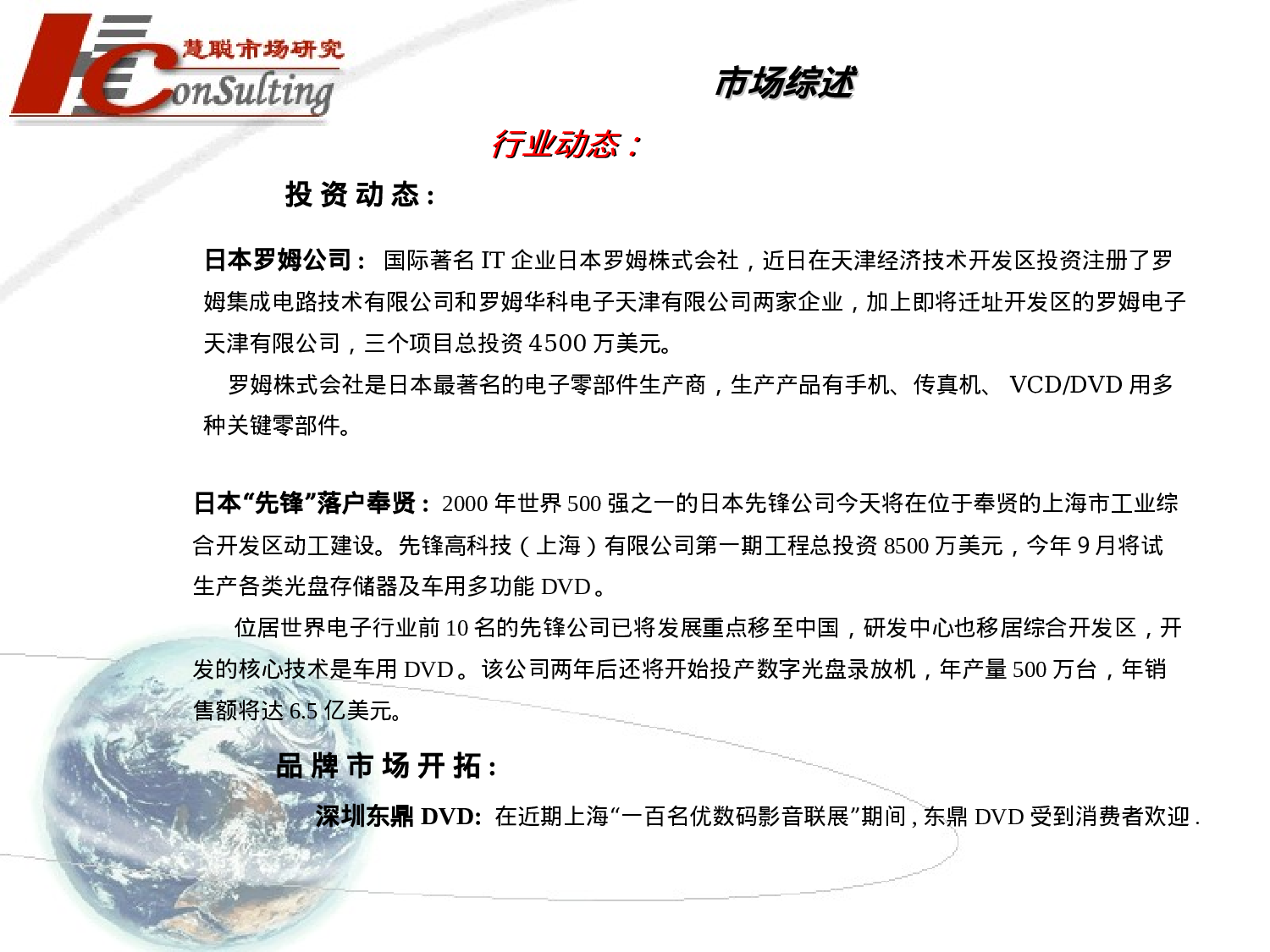 影碟机市场平面广告月度监测报告.ppt 第6页