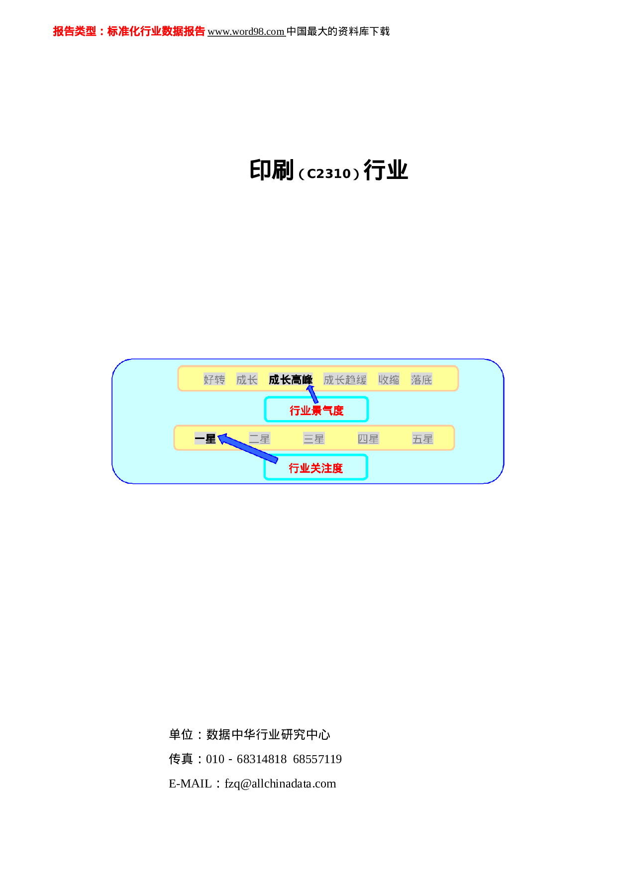 印刷行业2004年报告.doc 第1页