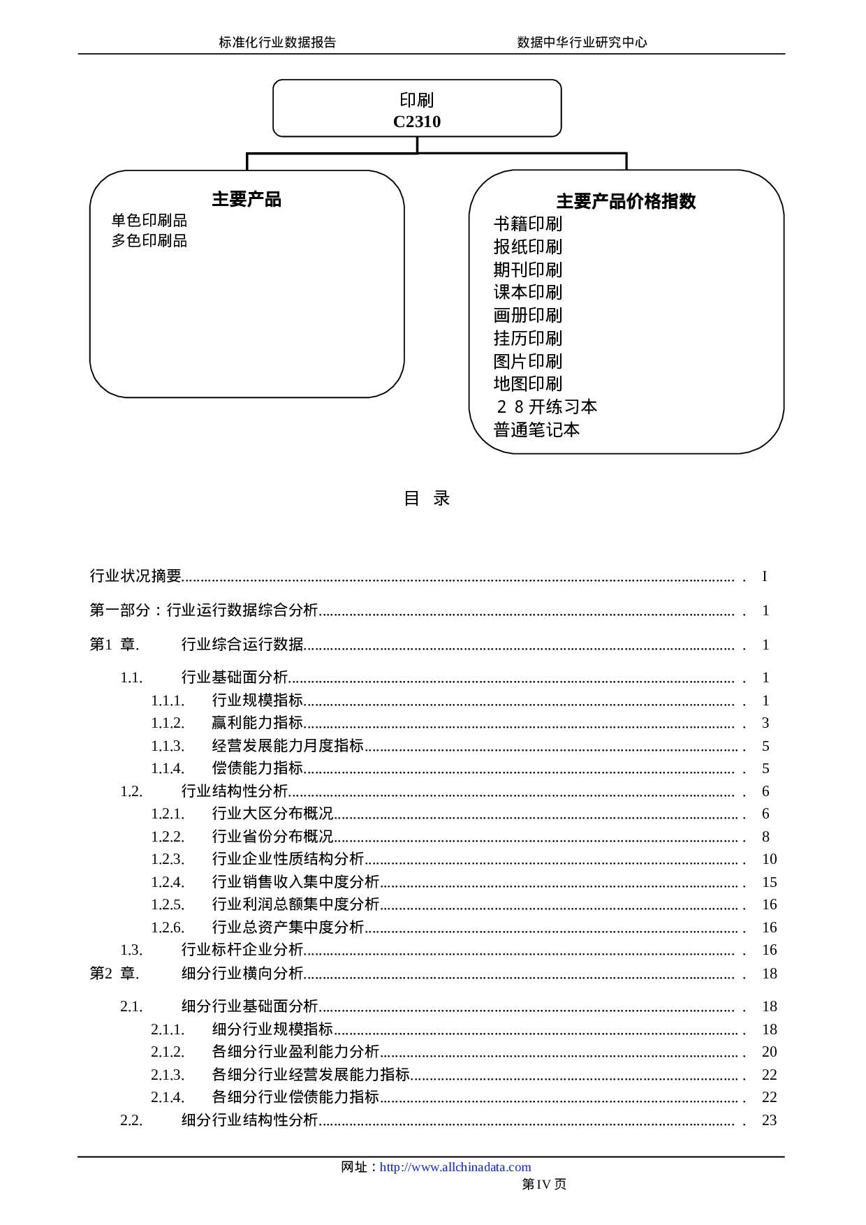 印刷行业2004年报告.doc 第5页