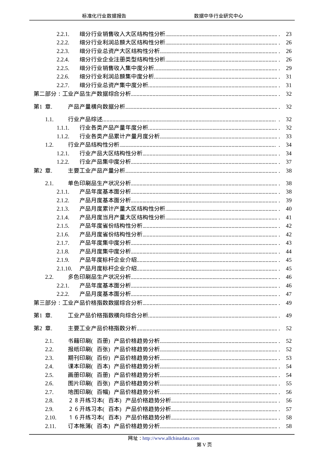 印刷行业2004年报告.doc 第6页