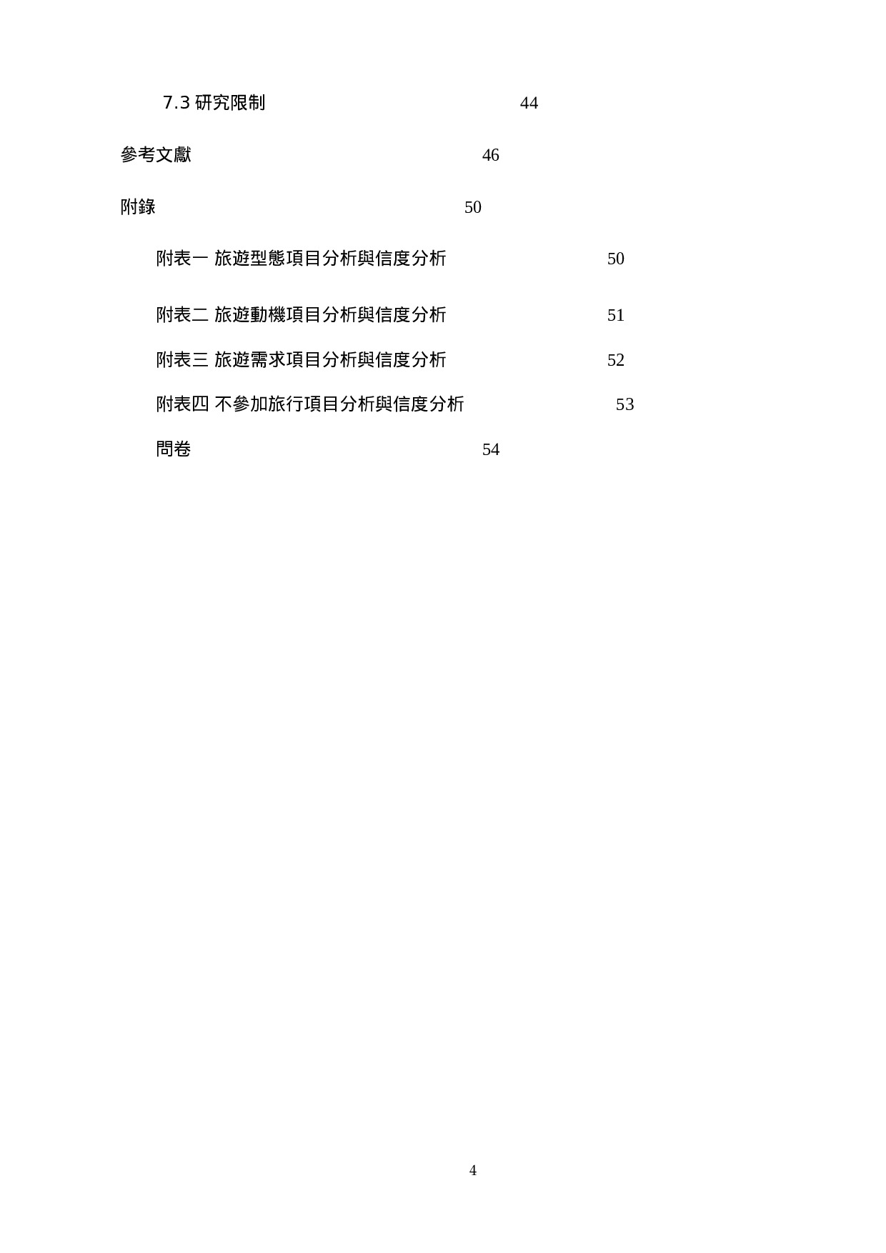 銀髮族對旅遊活動之動機及需求調查.doc 第4页