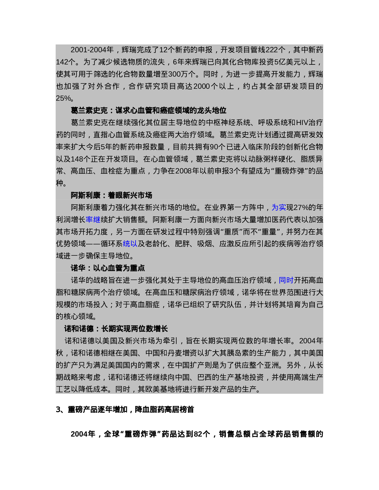 医疗行业报告白皮书.doc 第3页
