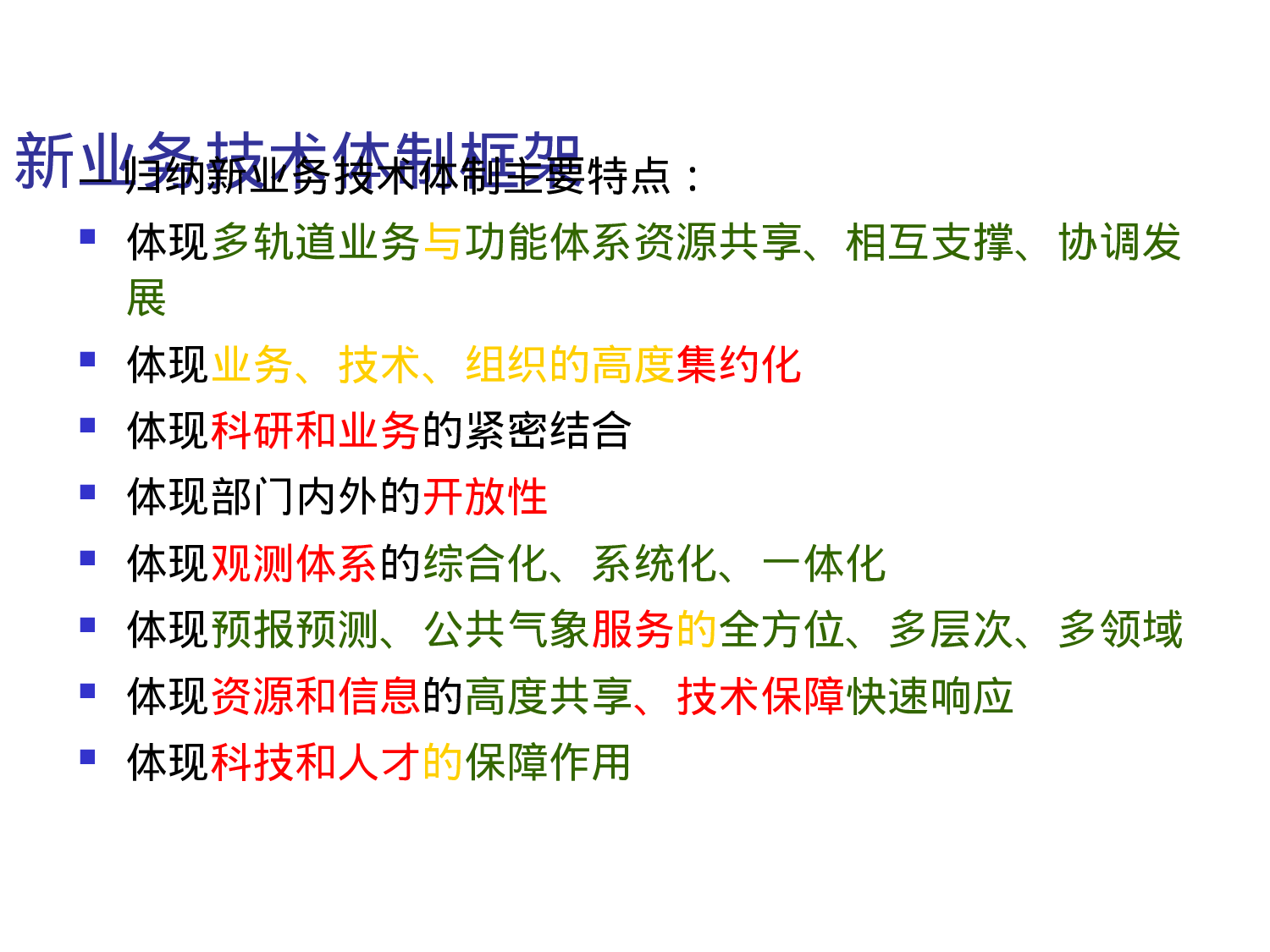 业务技术体制改革进展报告.ppt 第4页