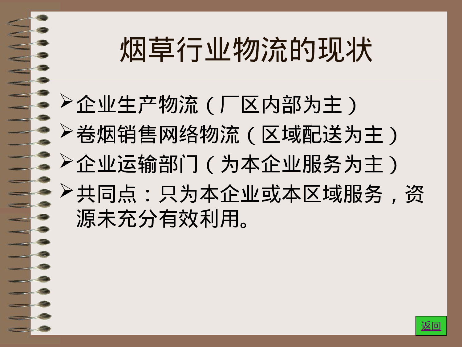 烟草行业现代物流汇报.ppt 第4页