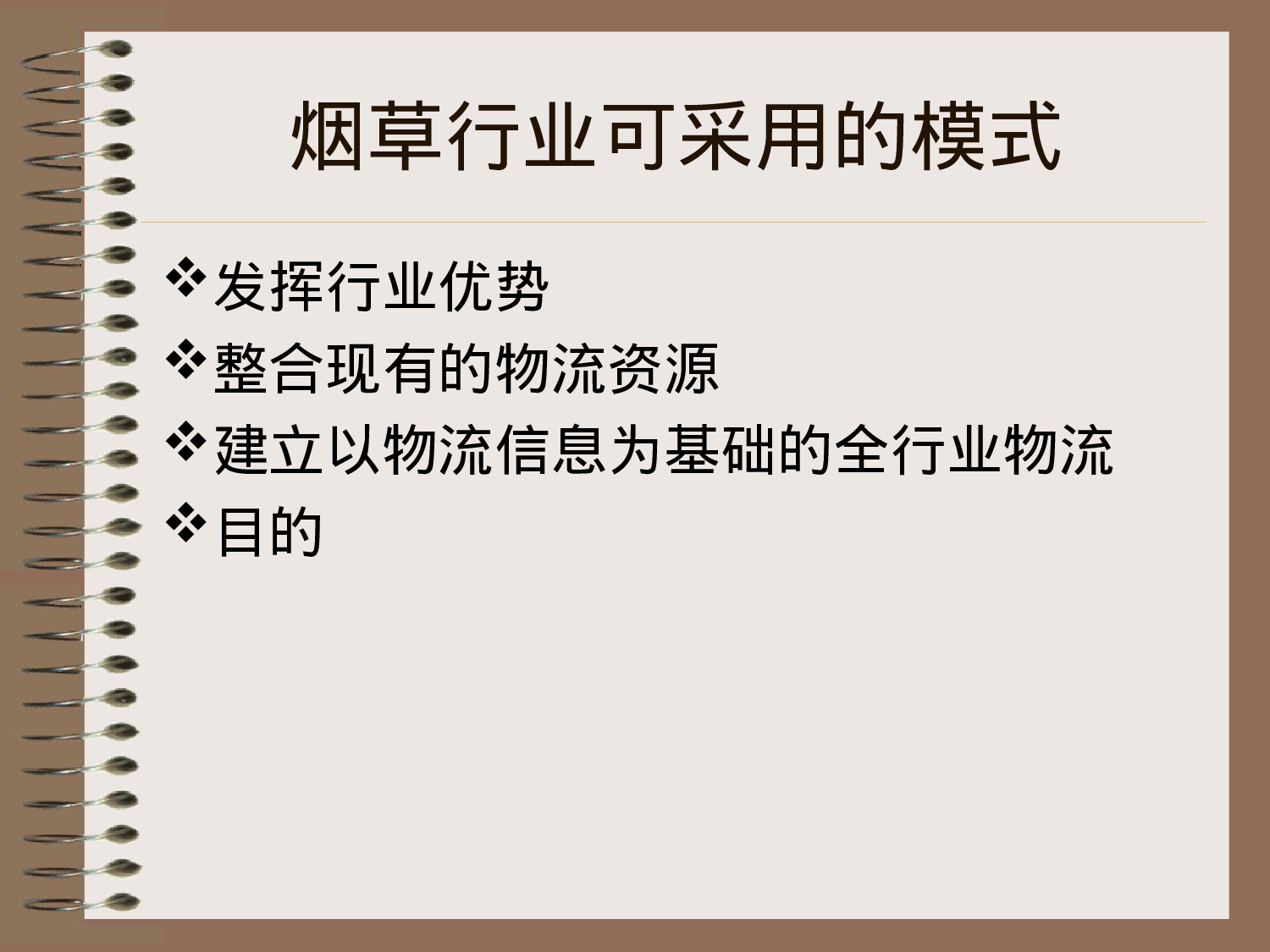 烟草行业现代物流汇报.ppt 第5页