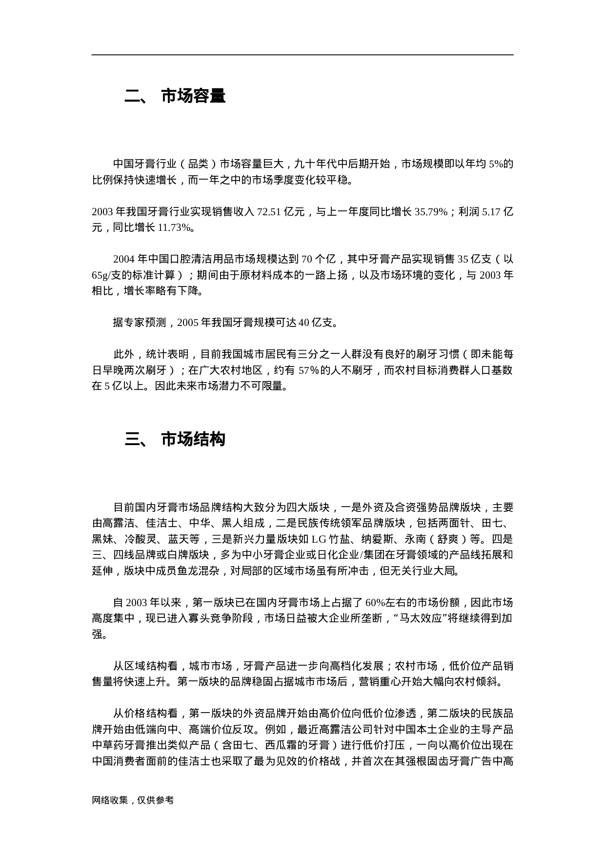 牙膏行业2005年市场发展与趋势实时报告.doc 第2页