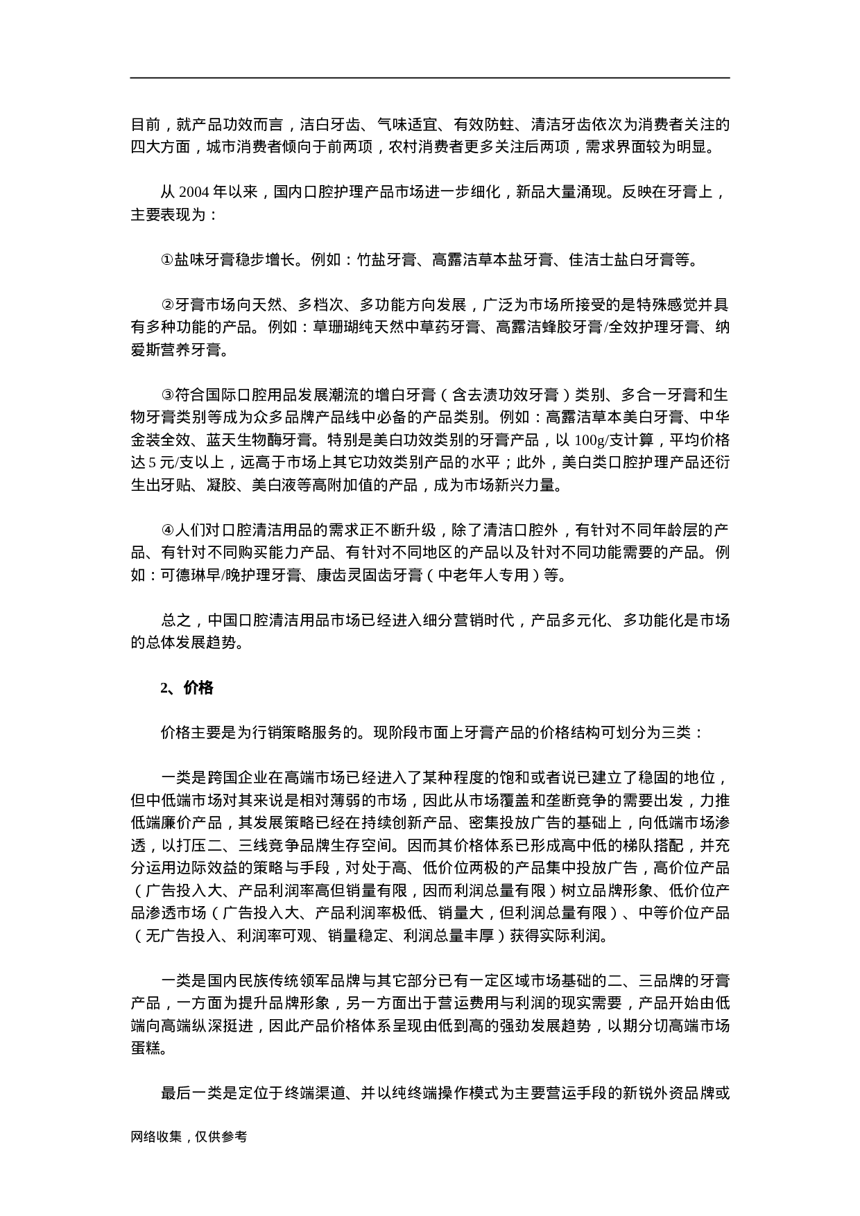 牙膏行业2005年市场发展与趋势实时报告.doc 第4页