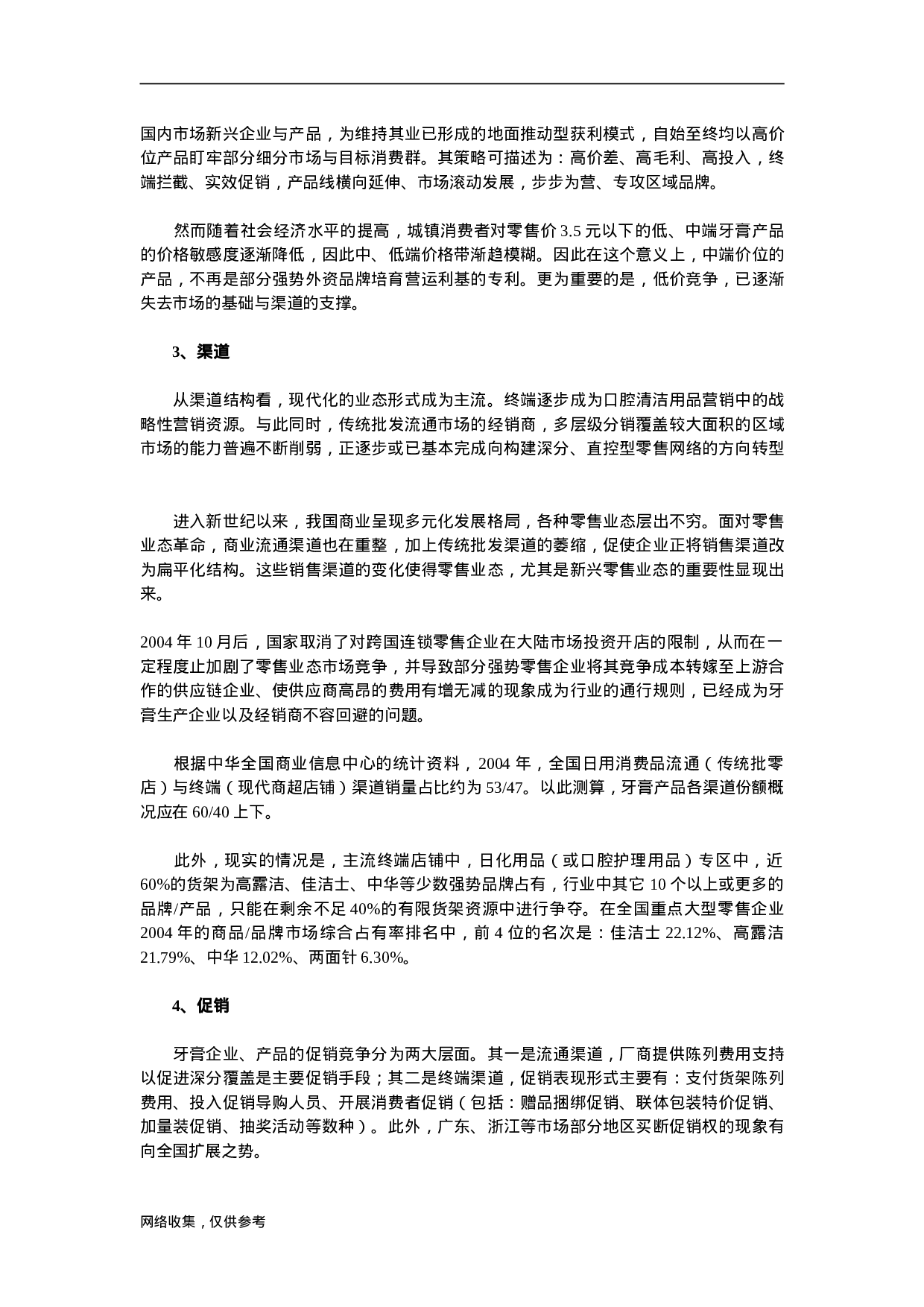 牙膏行业2005年市场发展与趋势实时报告.doc 第5页