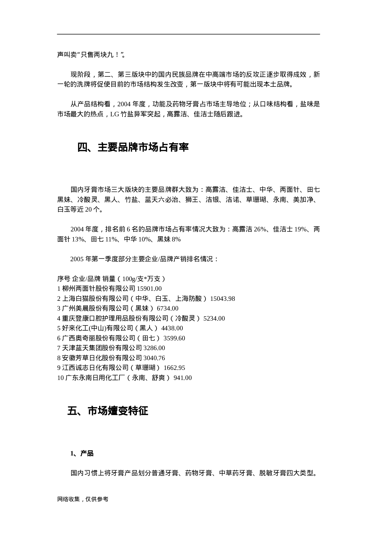 牙膏行业2005年度市场竞争与发展趋势实时报告.doc 第3页