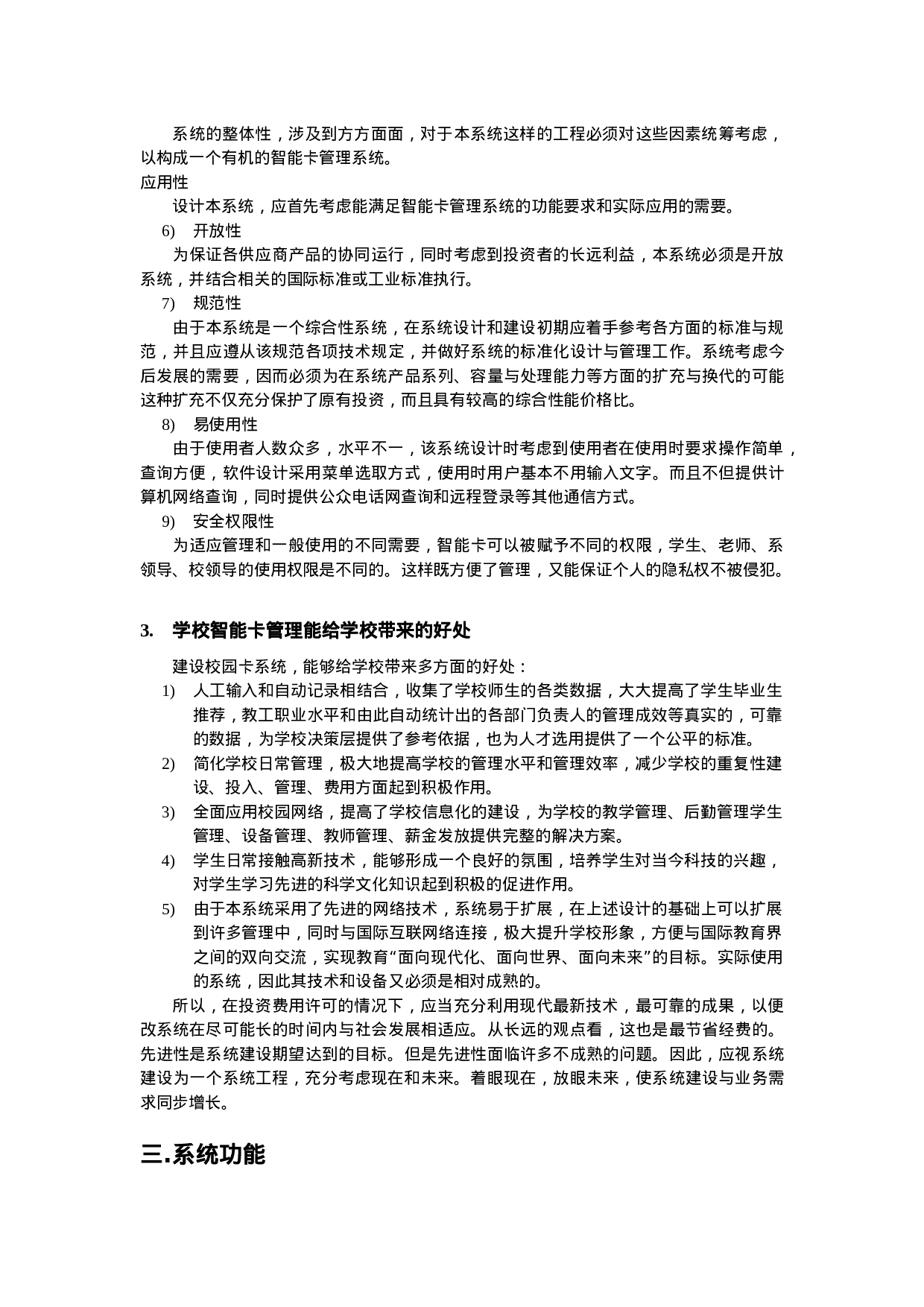 学校智能卡系统可行性报告.doc 第2页