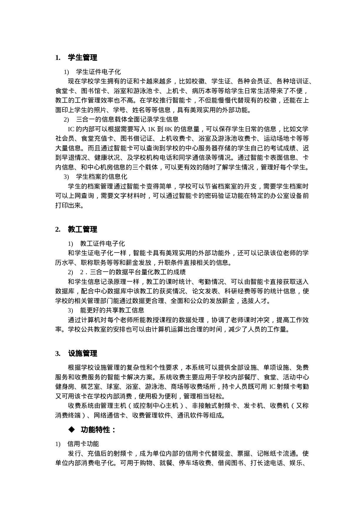 学校智能卡系统可行性报告.doc 第3页