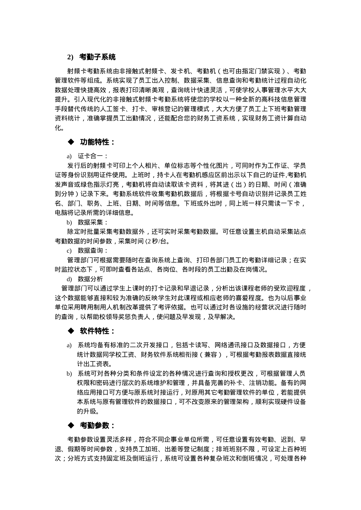 学校智能卡系统可行性报告.doc 第6页