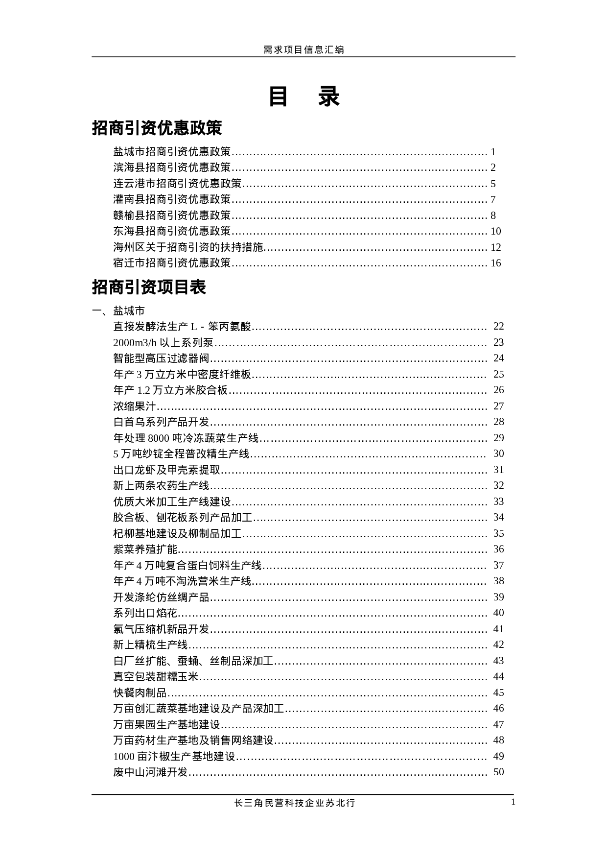 需求项目信息汇编.doc 第2页