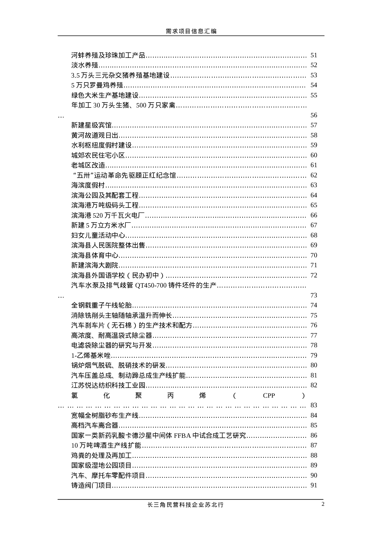 需求项目信息汇编.doc 第3页