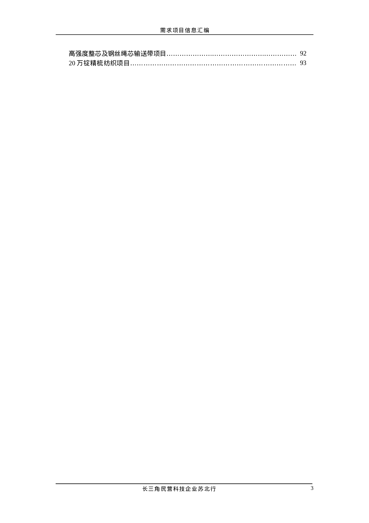 需求项目信息汇编.doc 第4页