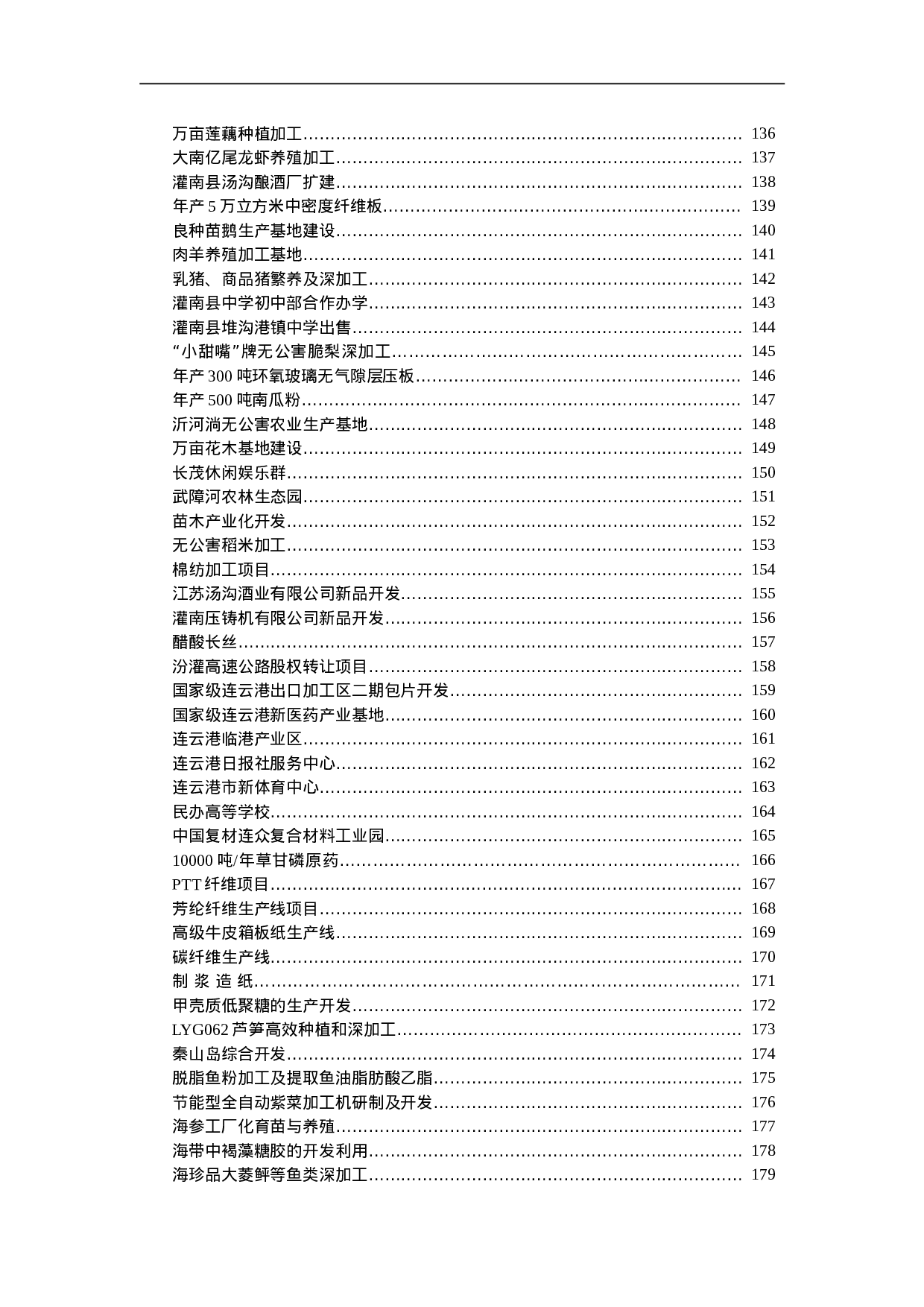 需求项目信息汇编.doc 第6页