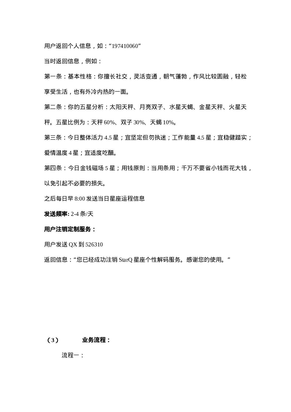 新增业务说明-星运大师.doc 第2页