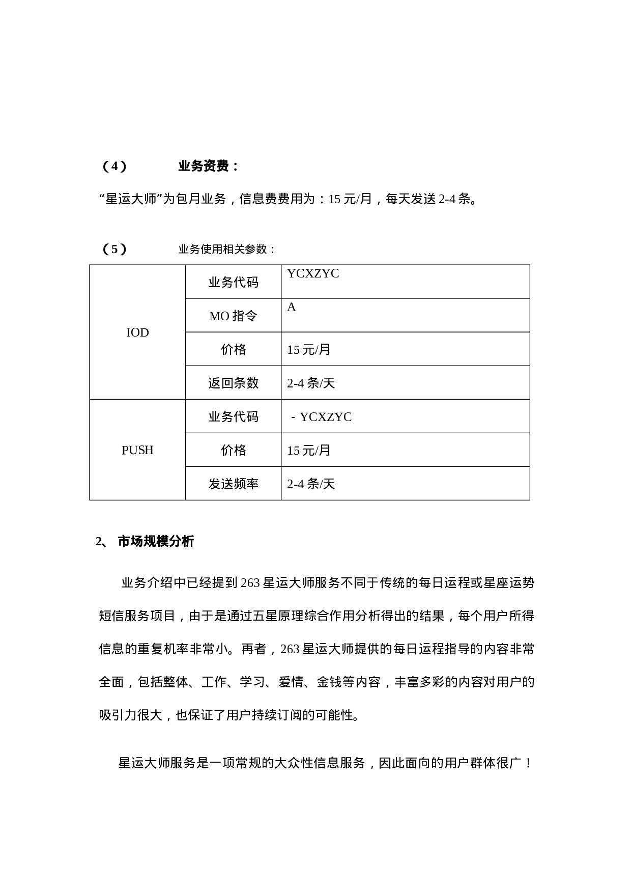新增业务说明-星运大师.doc 第4页