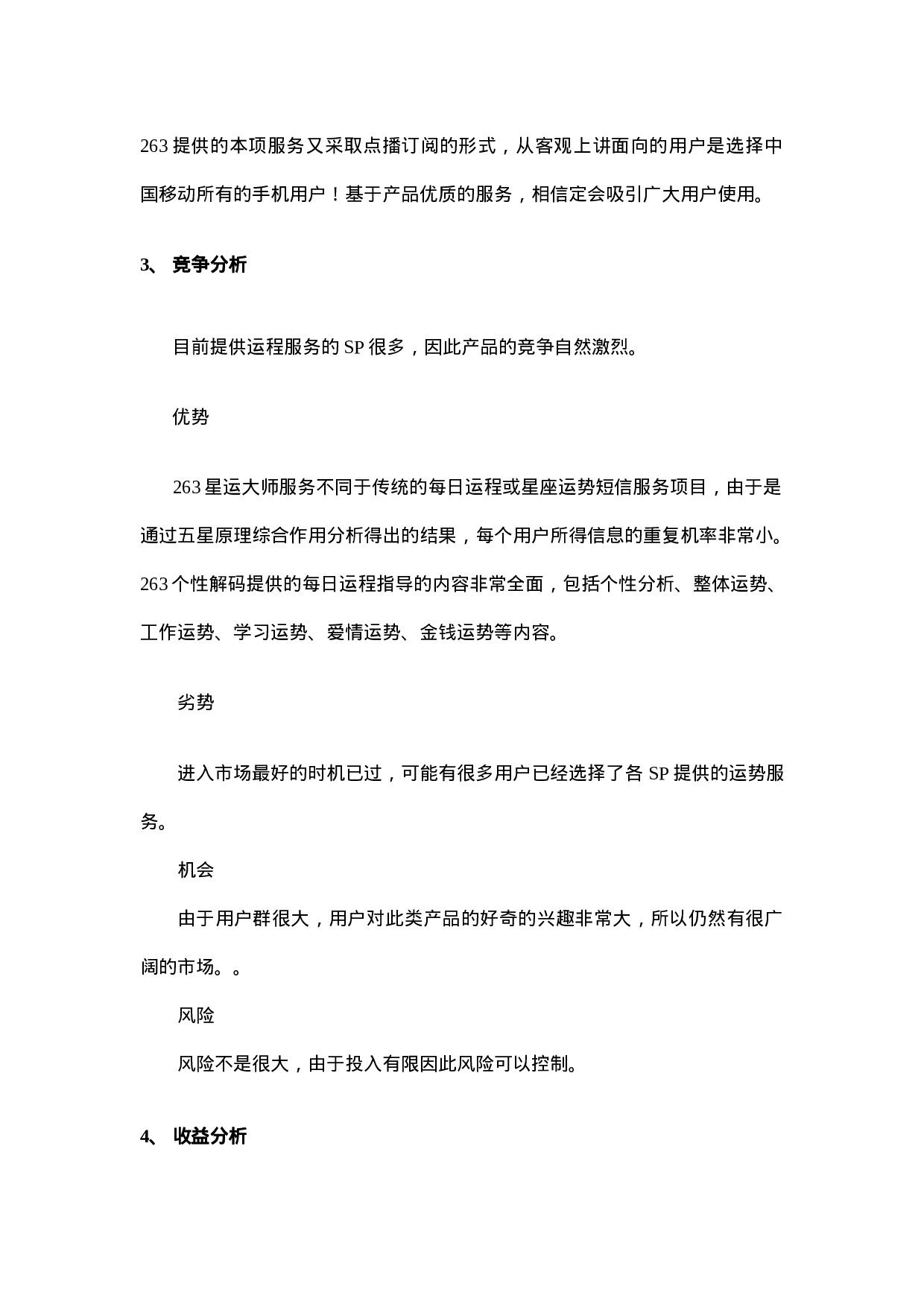 新增业务说明-星运大师.doc 第5页