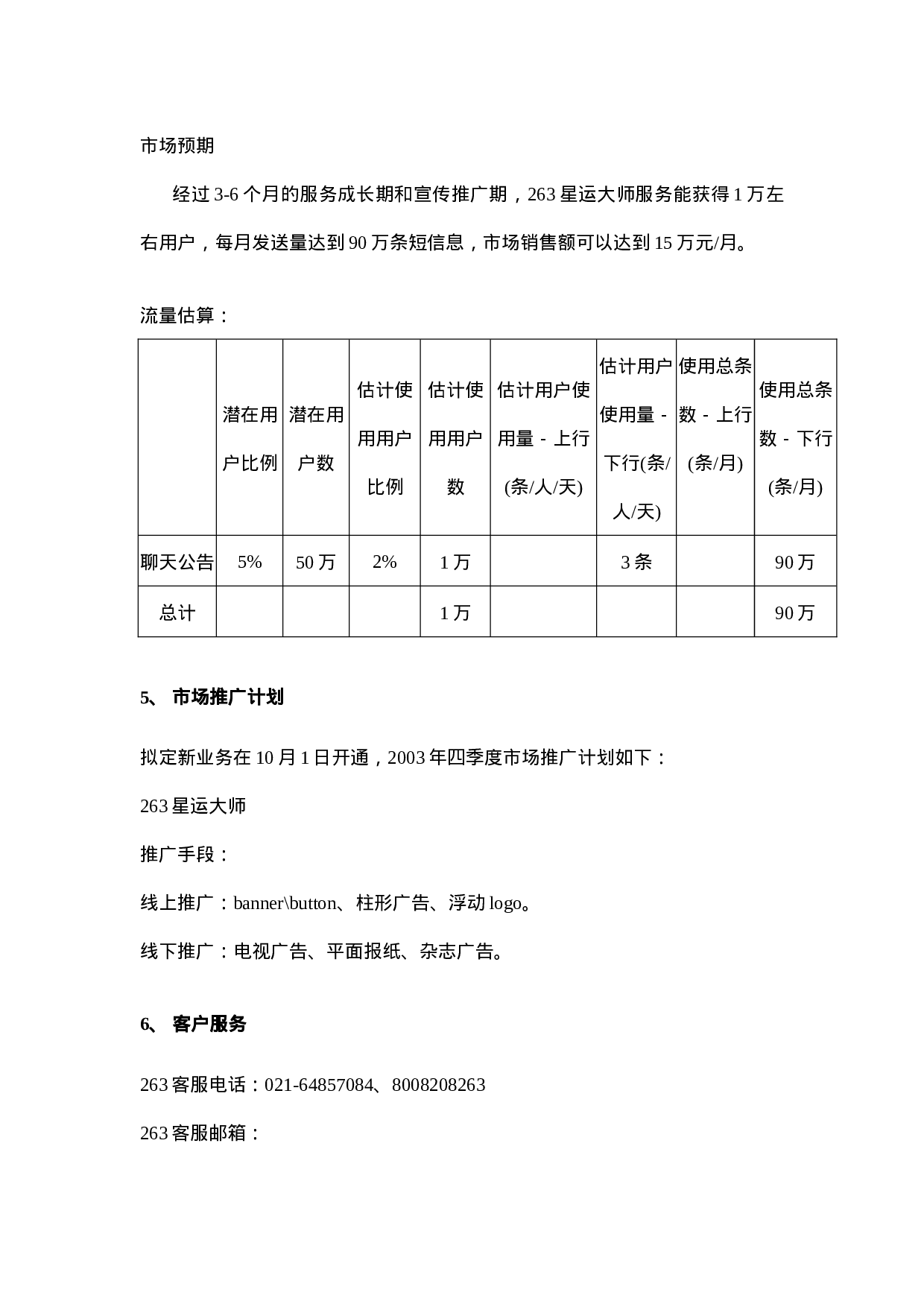新增业务说明-星运大师.doc 第6页